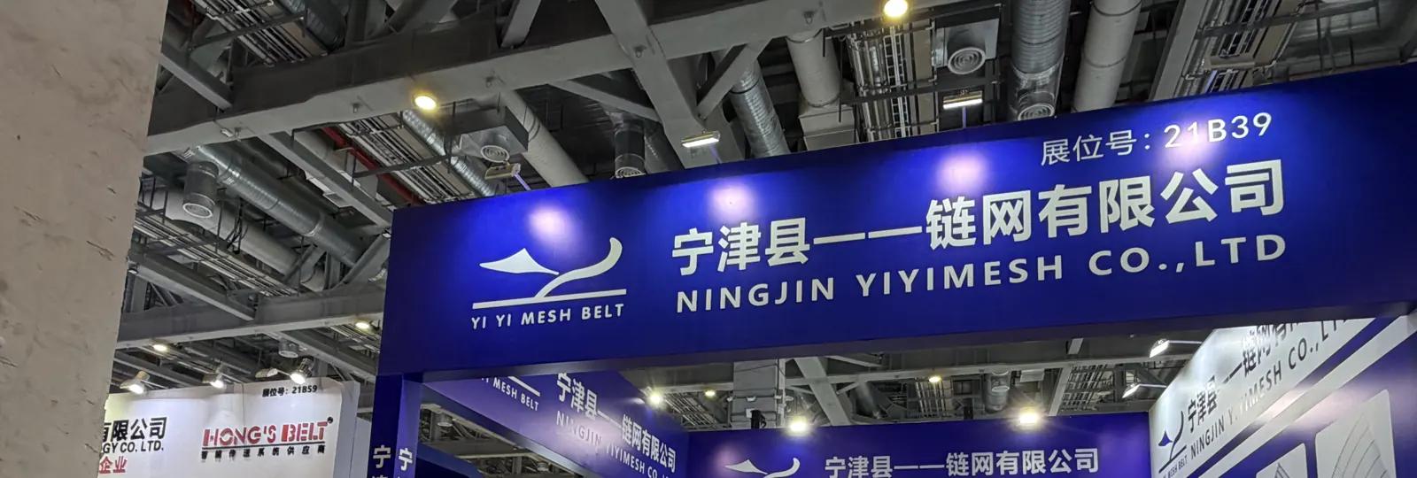 YIYI Mesh Belt booth 21B39 at Bakery China 2026, Shanghai